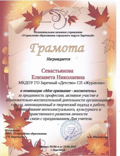 грамота в номинации мое призвание - воспитатель.pdf.jpeg