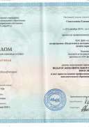 диплом педагог дополнительного образования.pdf.jpeg