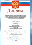 диплом апрельские капели.pdf.jpeg