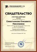 Sevastyyanova-Elizaveta-Nikolaevna.pdf.jpeg