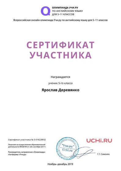 Certificate_Yaroslav_Derevyanko_5241843.pdf.jpeg