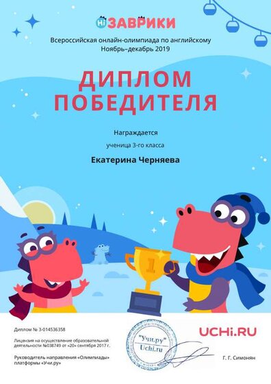 Diplom_Ekaterina_Chernyaeva_12512693.pdf.jpeg