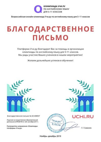 Letter_Chernyaeva_Irina_Gennadievna_408507.pdf.jpeg