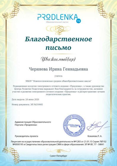 серт продленка.pdf.jpeg