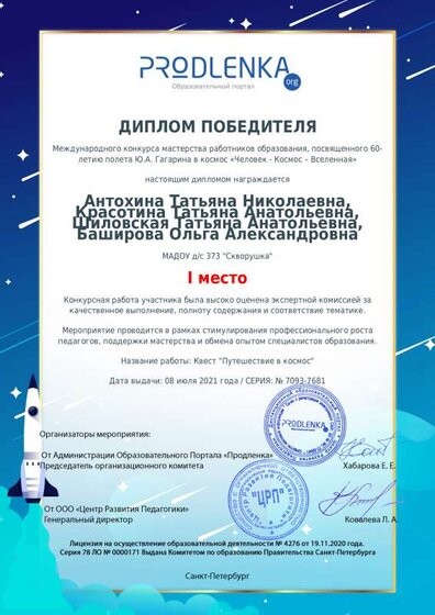winner_diploma_210708_150746.pdf.jpeg