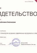 свид участие в вебинаре.jpg