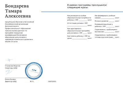 Удостоверение ЗПР 16 чpdf.png