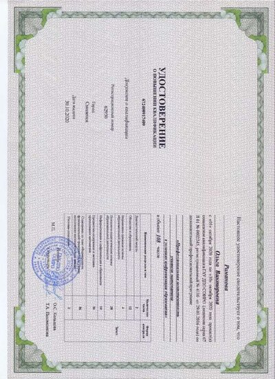 курсы 5.pdf.jpeg