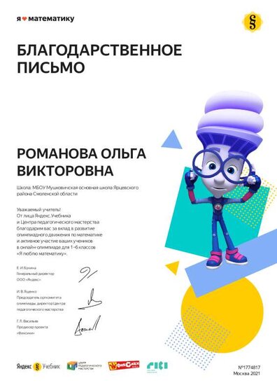 Благодарственной письмо от Яндекса.pdf.jpeg