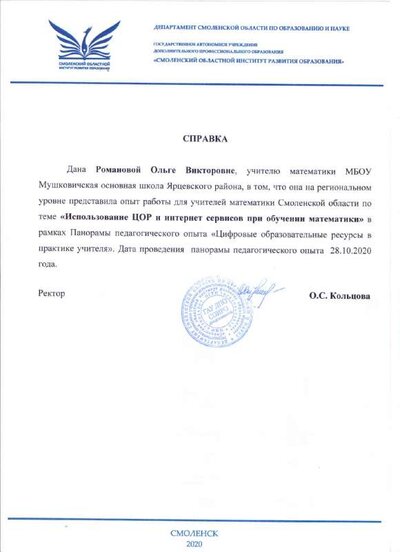 справка СОИРО.pdf.jpeg