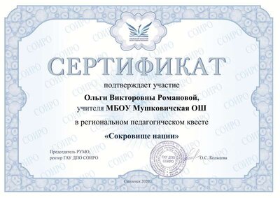 сертификат Сокровище нации.pdf.jpeg