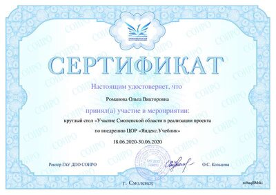 сертификат круглый стол.pdf.jpeg