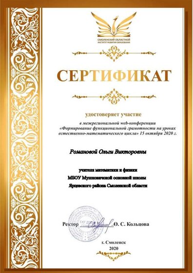 Сертификат конференция.pdf.jpeg