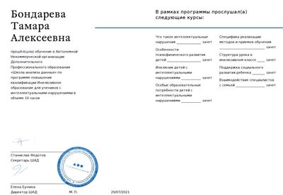 интеллектуальные нарушения 2.png