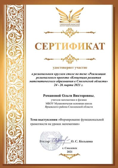 Романова Ольга Викторовна (2).pdf.jpeg