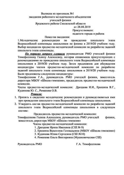 выписка из протокол о выборе членов ПМК (1).pdf.jpeg