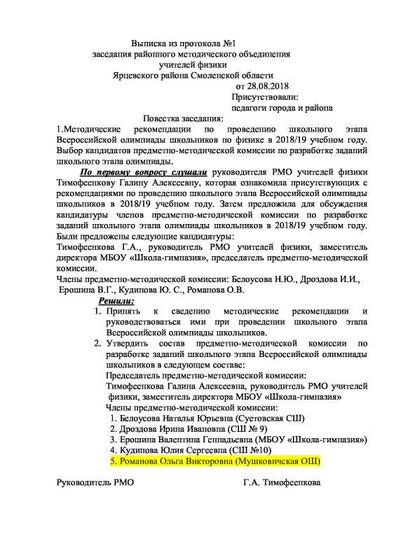 выписка из протокол о выборе членов ПМК.pdf.jpeg