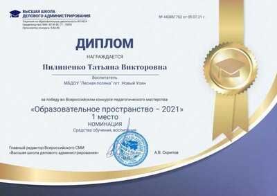 грамота пилипенко обр про2021.jpg