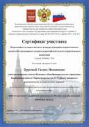 2сертификат институт повыш - копия_page-0001.jpg
