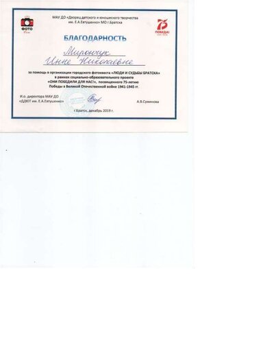 Благодарность в организации городского фестиваля.pdf.jpeg