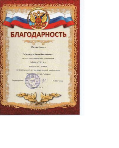 Благодарность за подготовку призера НПК.pdf.jpeg