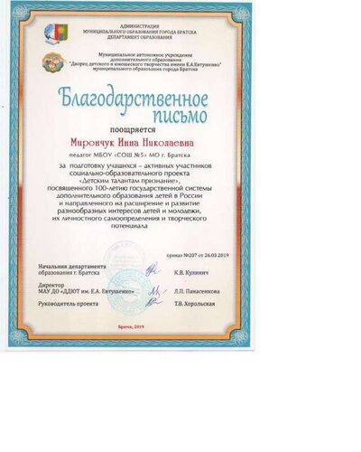 Благодарственное письмо Администрации города.pdf.jpeg