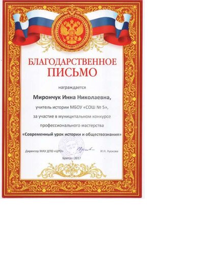 Благодарственное письмо в конкурсе профессионального мастерства.pdf.jpeg