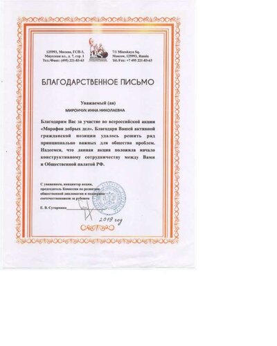 Благодарственное письмо Марафон добрых дел.pdf.jpeg