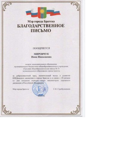 Благодарственное письмо ЮИД.pdf.jpeg