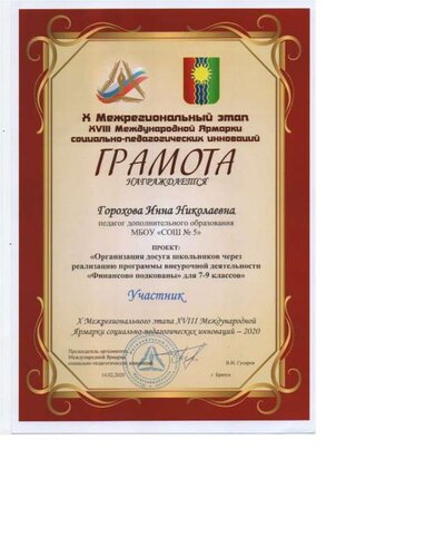 Грамота участника Международной Ярмарки.pdf.jpeg