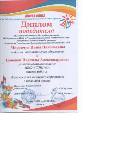 диплом победителя в Фестивале-конкурсе.pdf.jpeg
