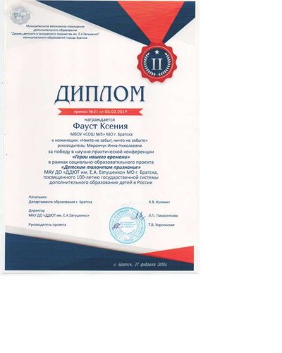 Диплом победителя НПК.pdf.jpeg