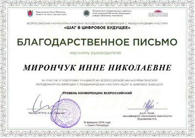Мирончук ИН.pdf.jpeg