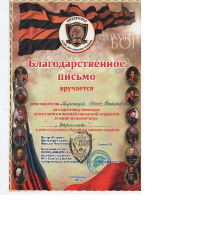 Благодарственное письмо Зарница.pdf.jpeg