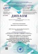 Диплом-ЕВ №20508-09.08.2021.pdf.jpeg
