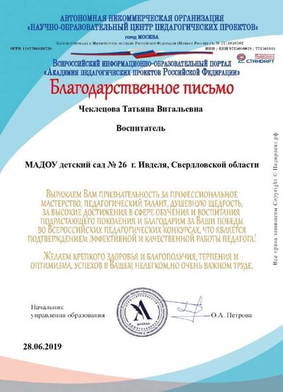 Благодарственное письмо _page-0001.jpg