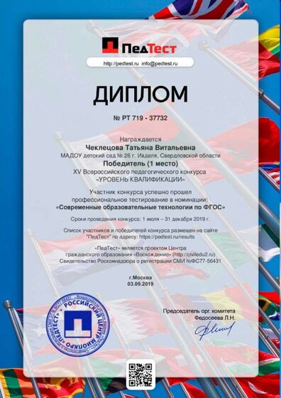 диплом педтест_page-0001.jpg