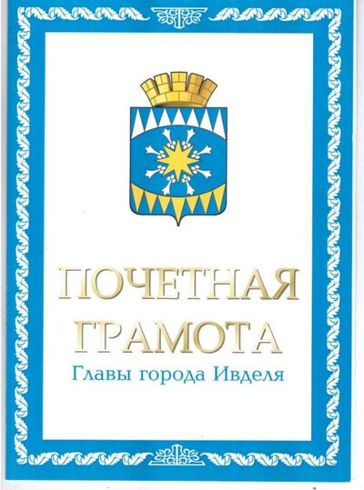 ГРАМОТА.jpeg