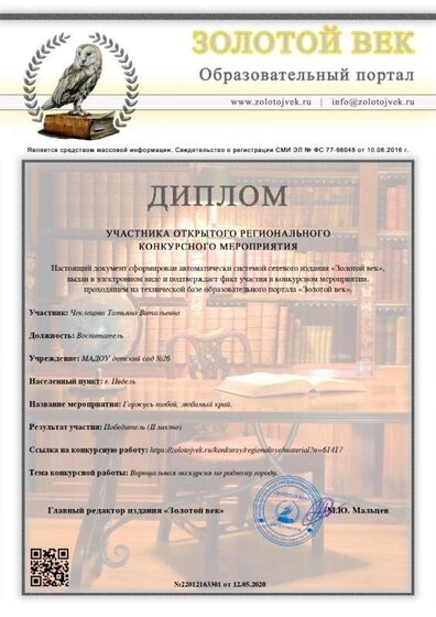 диплом Золотой век_page-0001.jpg