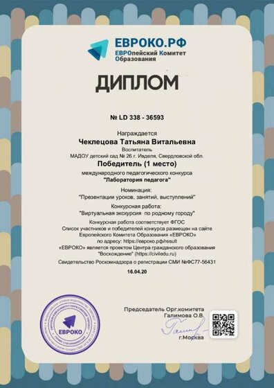 диплом_page-0001.jpg