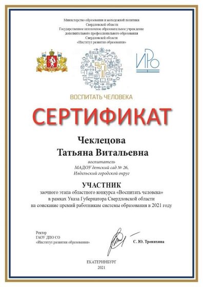 Чеклецова (1)_page-0001.jpg