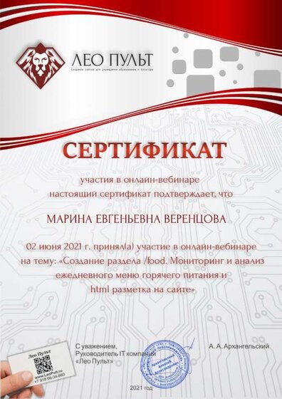 МАРИНА ЕВГЕНЬЕВНА ВЕРЕНЦОВА (1).jpg