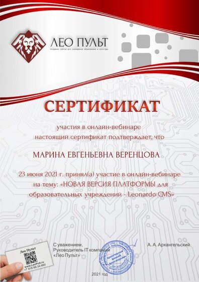 МАРИНА ЕВГЕНЬЕВНА ВЕРЕНЦОВА.jpg