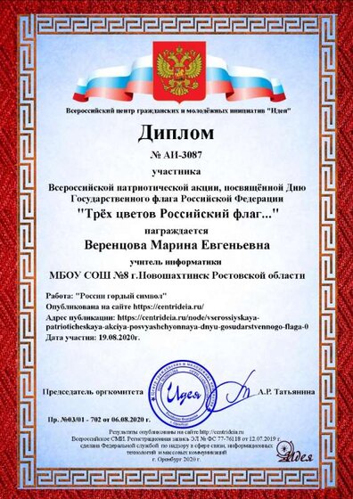 Веренцова Марина Евгеньевна.png