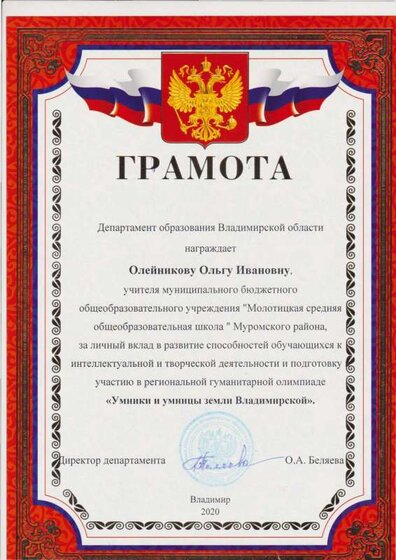 ГРАМОТА ДЕПАРТАМЕНТА ОБРАЗОВАНИЯ УМНИКИ И УМНИЦЫ ЗЕМЛИ ВЛАДИМИРСКОЙ.pdf.jpeg