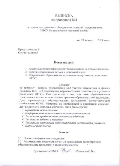 выписка из протокола.pdf.jpeg