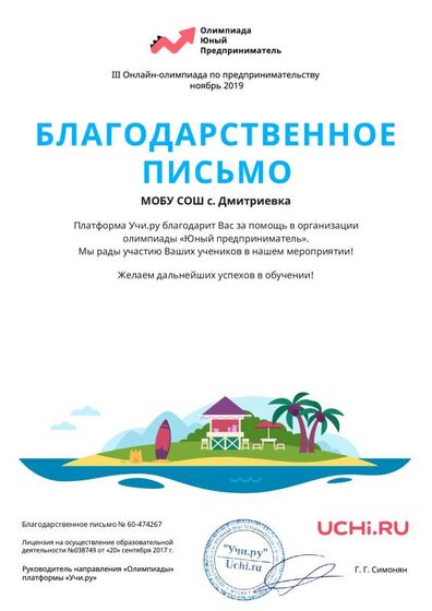 Благодарст письмо Gavrilova_Svetlana_Aleksandrovna_474267.pdf.jpeg