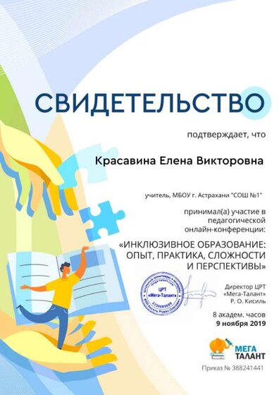 свидетельство 2019.jpg