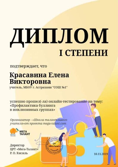 диплом за 2019.jpg