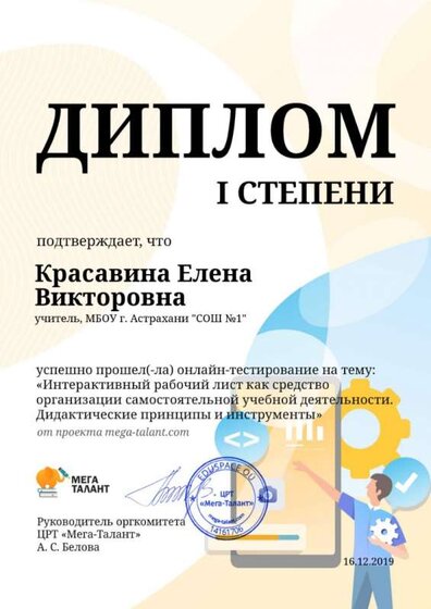 диплом декабрь.jpg
